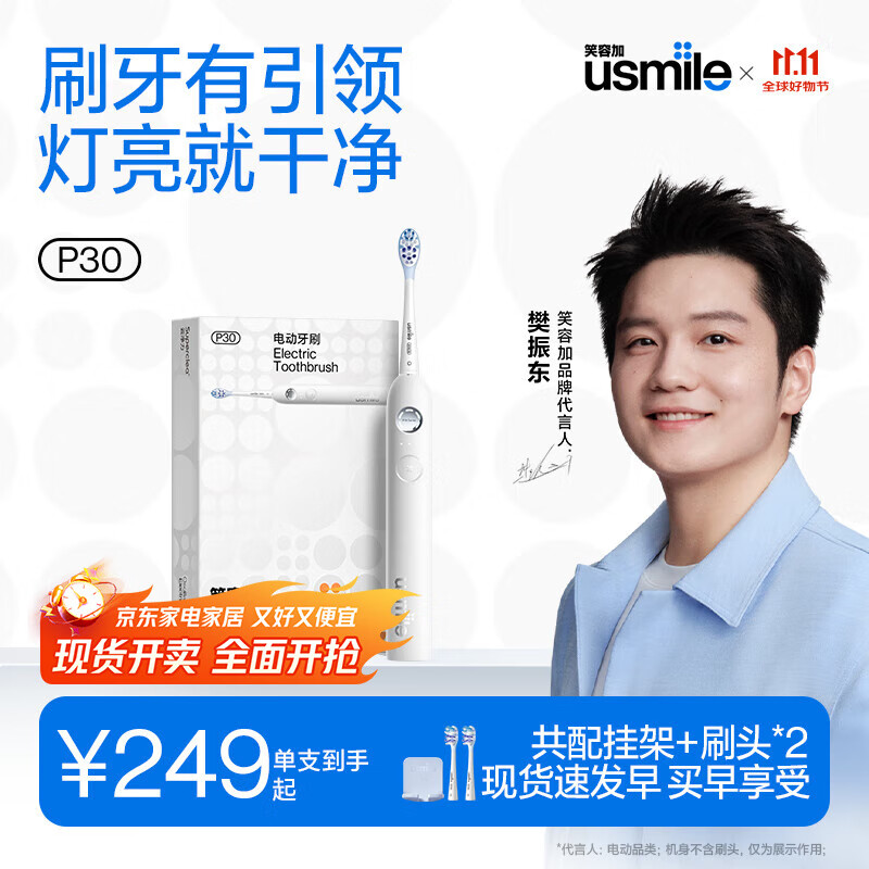 usmile笑容加电动牙刷  六区领航灯环 新一代动力系统 P30浅云白 新婚情侣送男女友生日礼物 冠军同款