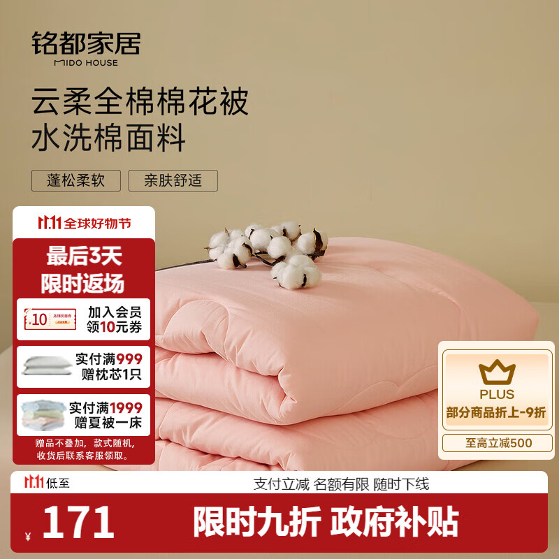MIDO HOUSE铭都春秋纯棉被子被芯棉被新疆棉100%棉花被单人被粉玉色150X200