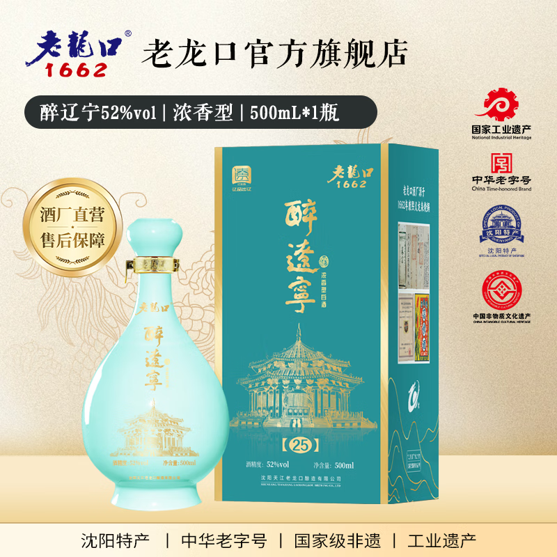 老龙口 醉辽宁52度500ml 优级浓香型白酒 东北高粱收藏送礼 52度 500mL 1瓶