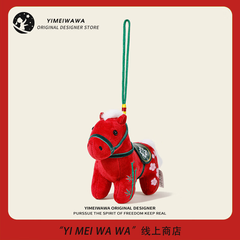 伊美娃娃2026年马年吉祥物玩偶公仔本命年礼物公司年会礼品书包毛绒挂件