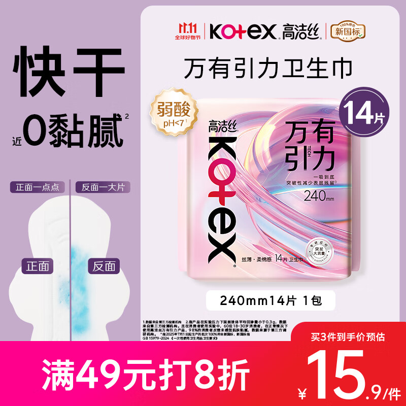 高洁丝【量大必入】万有引力卫生巾240mm14片日用姨妈巾京东自营旗舰店