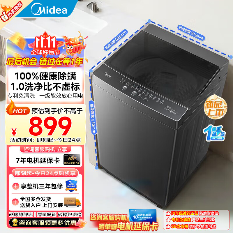 美的8公斤大容量 全自动波轮洗衣机 新升级款高洗净比 滤网升级防腐防锈 除螨洗 租房宿舍专属神器 8公斤变频款|1.25