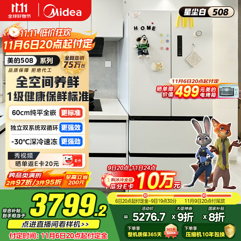 美的（Midea）真香系列M60双系统508法式多门四门家用冰箱超薄平嵌双循环大容量底部散热BCD-508WUFPZM(E)星尘白