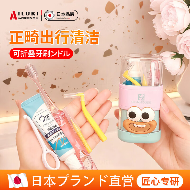 AILUKI日本正畸牙套清洁套装小型便携装牙齿整牙专用牙套矫正牙刷牙膏牙 【粉色】固定托槽套装 1支装