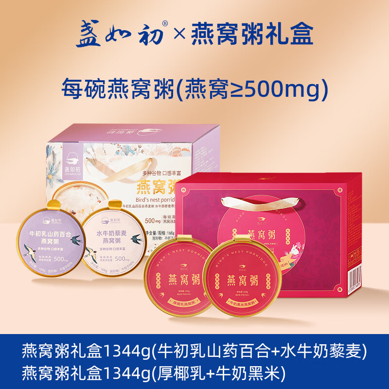 盏如初即食雪耳鲜炖燕窝营养燕窝粥滋补女性中老年送长辈节日礼品 燕窝粥2箱