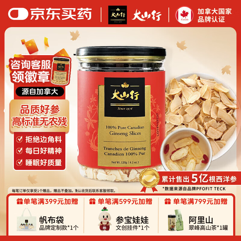 大山行西洋参片 加拿大原产进口 特级足龄5年花旗参人参皂苷 秋季滋补 120g罐装（老客推荐）