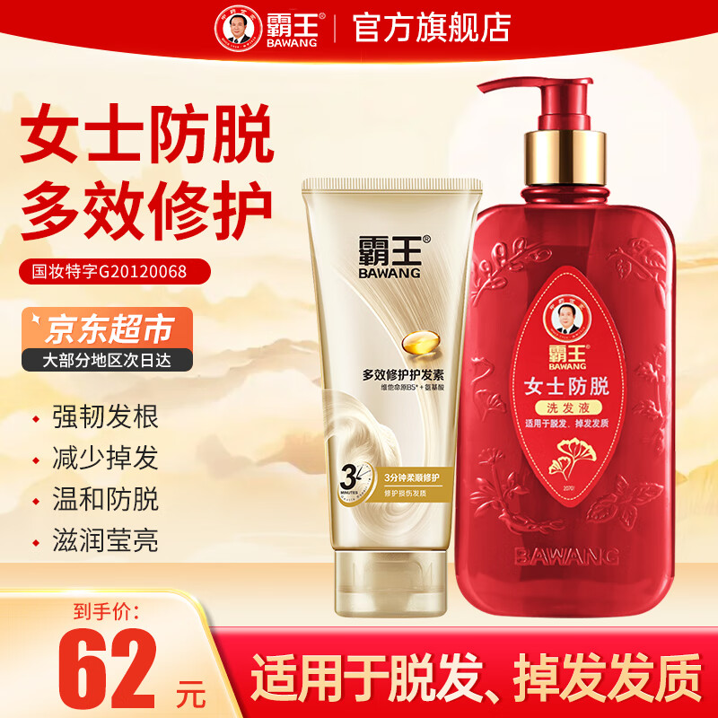 霸王女士防脱洗发水控油固发丰盈蓬松强韧护发柔顺洗头膏女士专属 女士防脱750g+修护护发素185g