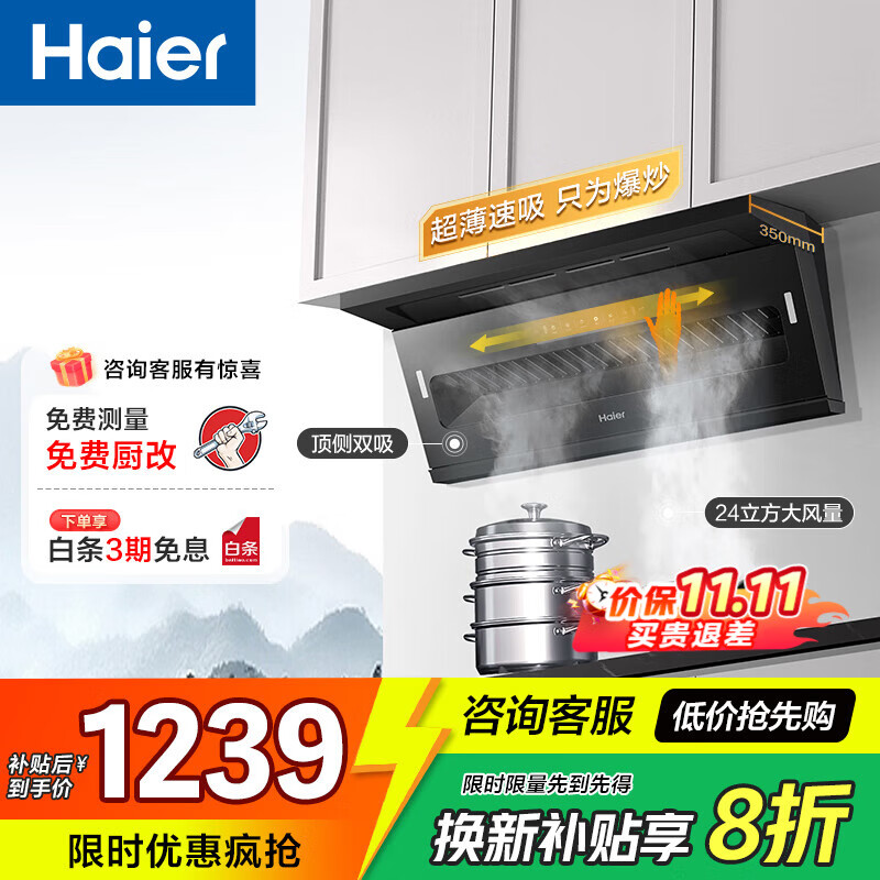 海尔抽油烟机C51顶侧双吸烟灶套装 24风量大吸力 挥手智控 家用厨房吸油烟机 顶侧双吸大嘴系列单烟机