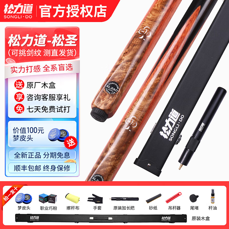 松力道（SL·DAO）逐日皓月松圣台球杆小头中式黑八九球追分凤鸣日月星辰桌球杆通杆 松力道【松圣】原装杆盒套装【梦皮头+保养】