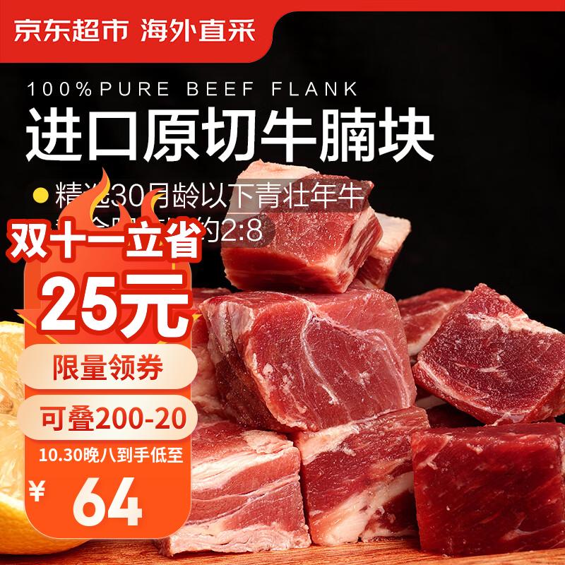 京东超市海外直采进口草饲原切牛腩 净重2.7斤(3袋装)  自营牛肉生鲜 火锅