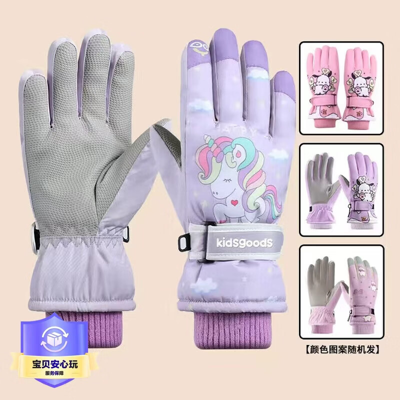 安丹迪（Adandyish）儿童玩具滑雪手套 保暖冬季自行车骑行电动车加厚 紫粉图案随机
