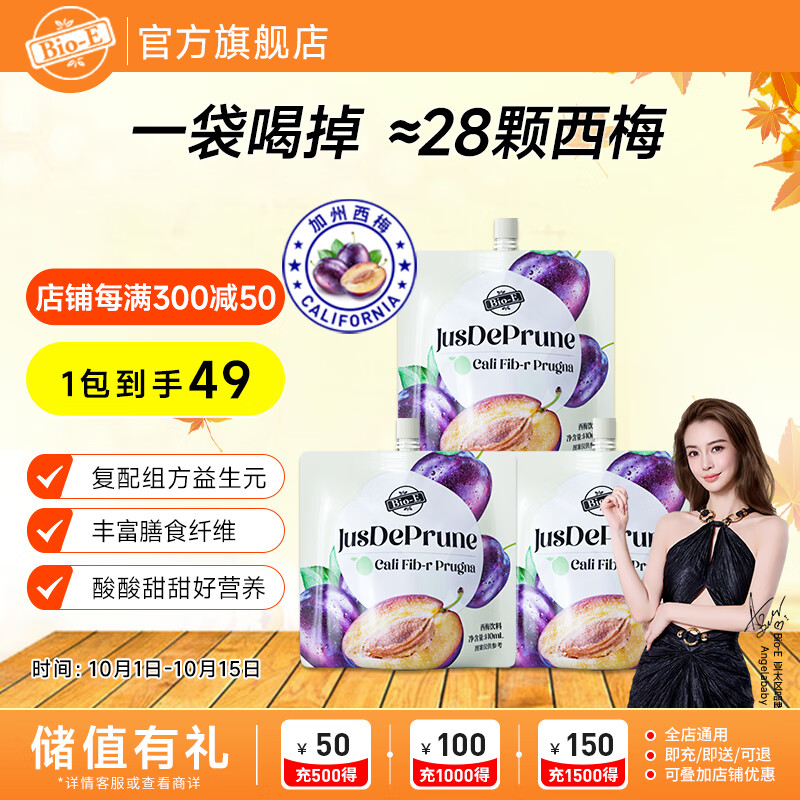 Bio-E 西梅汁浓缩果蔬饮料益生元3袋/包*9 bioe西梅纤维果汁饮大餐救星 【尝鲜装】西梅汁140ml*3小包 京东折扣/优惠券