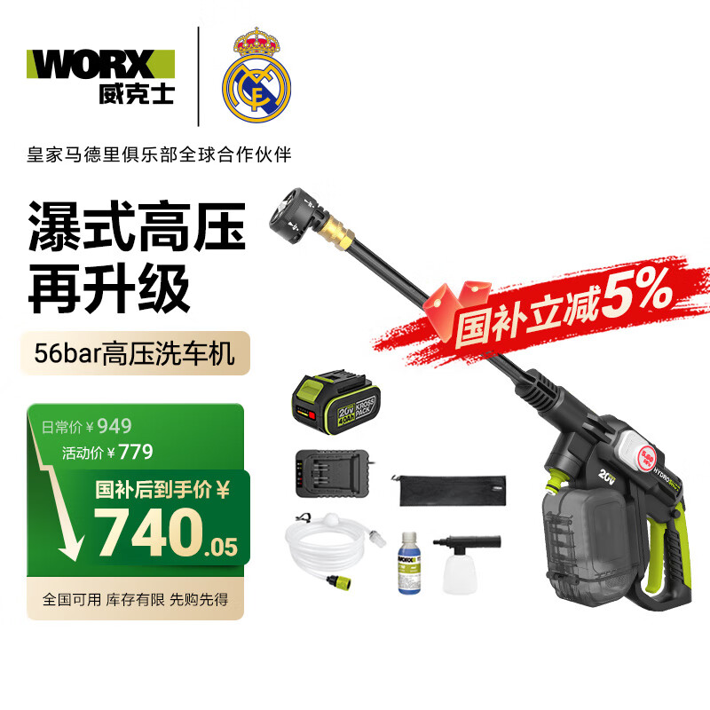 威克士（WORX）20V无刷锂电清洗机WU633(4.0单电)无线洗车机高压喷枪水枪家用