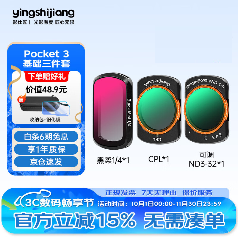 影仕匠大疆pocket3滤镜套装磁吸快拆增广镜可调ND减光镜黑柔1/4柔光镜CPL偏振镜UV保护镜DJI相机镜头配件 【经典三件套】CPL+黑柔+可调ND3-32 京东折扣/优惠券