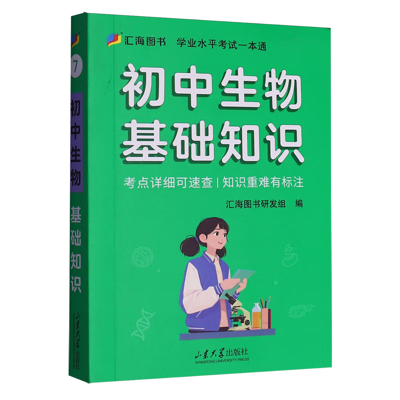 初中生物基础知识