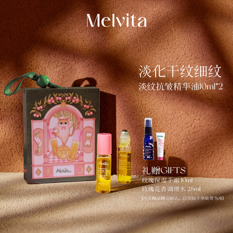 蜜葳特时光小亮珠淡纹抗皱眼部精华油10ml*2奇遇护肤礼盒圣诞节礼物