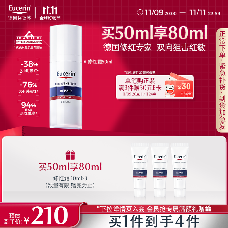 优色林（Eucerin）修红舒缓霜50ml快速舒缓敏感肌褪红乳液面霜护肤品送女友礼物