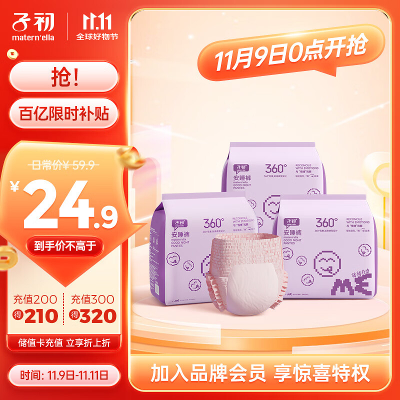 子初安睡裤安心裤裤型卫生巾大码姨妈巾产妇卫生巾女经期用18片XL码