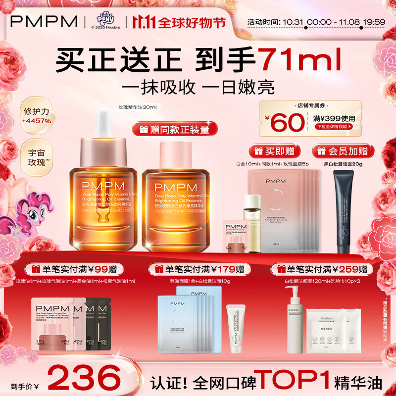 PMPM玫瑰精华油修护提亮黑白松露气泡油抗皱紧致保湿 【到手71ml】玫瑰精华油30ml