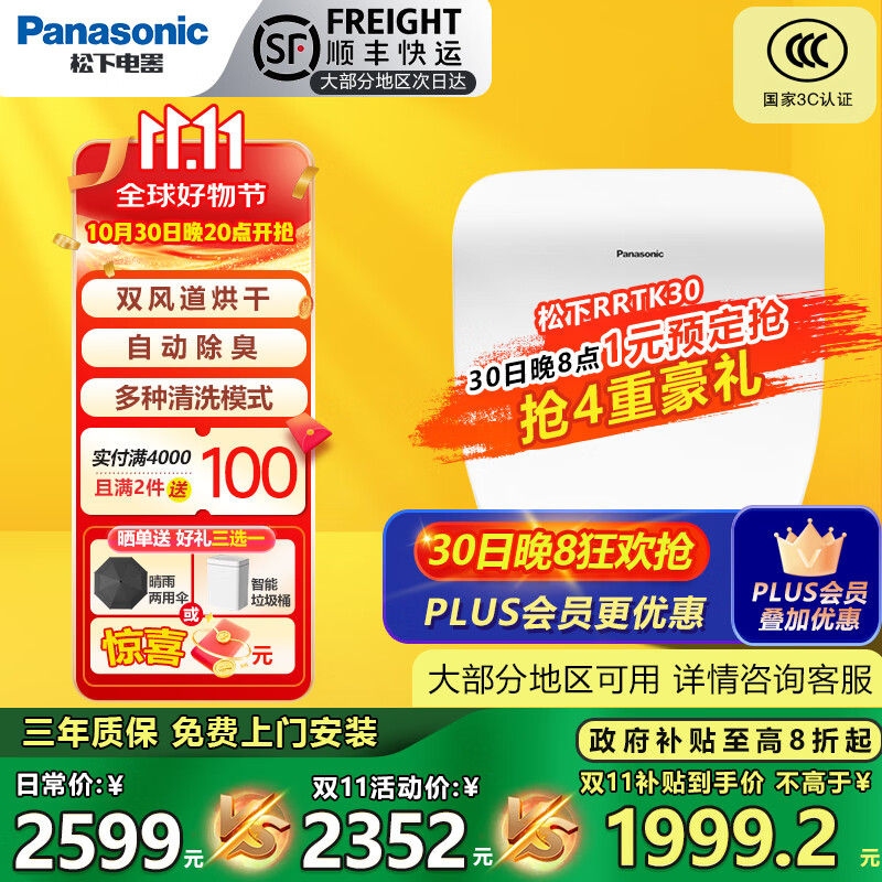 松下智能马桶盖通用电动全自动清洗加热烘干坐便器RRTK30多功能马桶圈 RRTK30自动除臭遥控双风速干