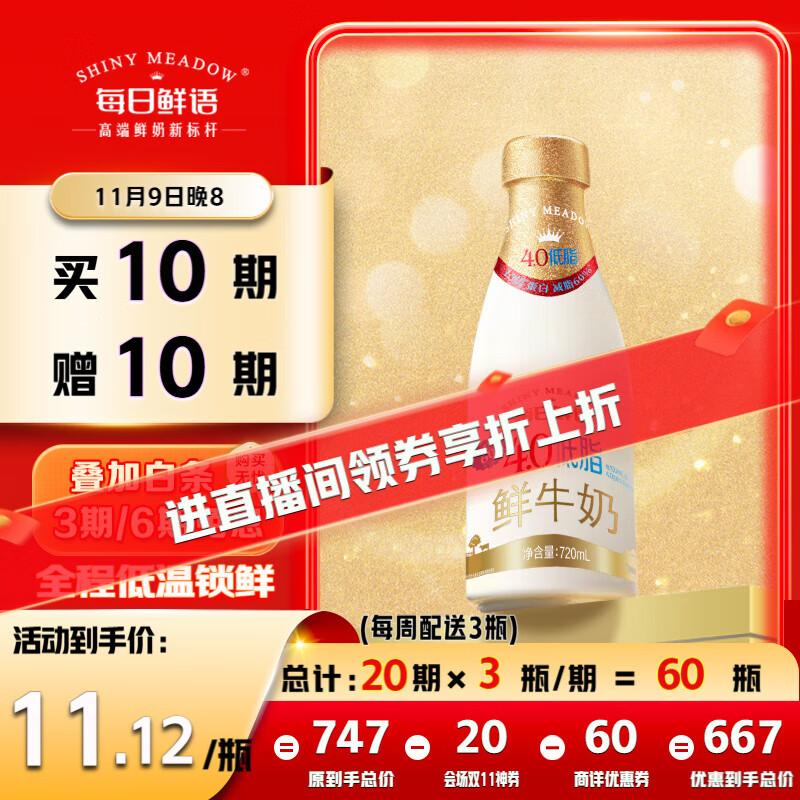 每日鲜语4.0g原生蛋白质低脂鲜牛奶720ml鲜奶定期购