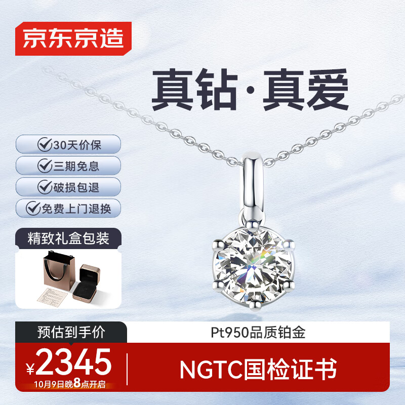 京东京造 星芒Pt950铂金培育钻石吊坠1克拉赠送S925银链礼物送女友送老婆