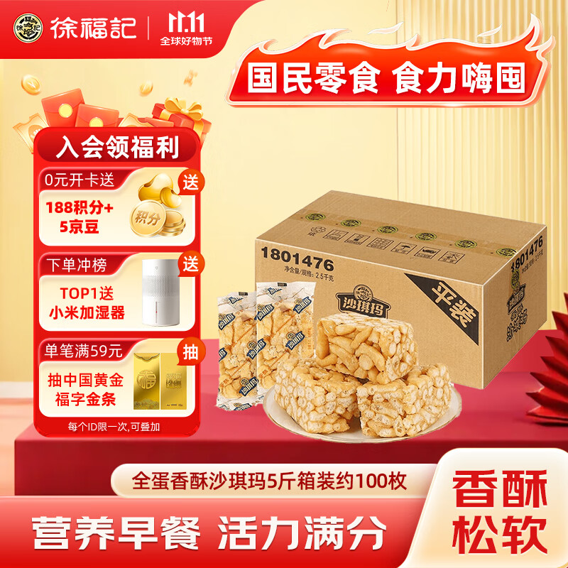 徐福记沙琪玛香酥全蛋味箱装5斤约100枚 量大更实惠 早餐面包饼干