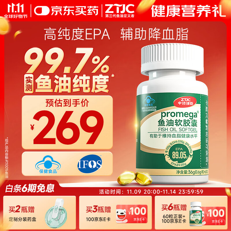 中体健臣epa高纯度鱼油99.7%omega3蓝帽子辅助降血脂中老年成人60粒