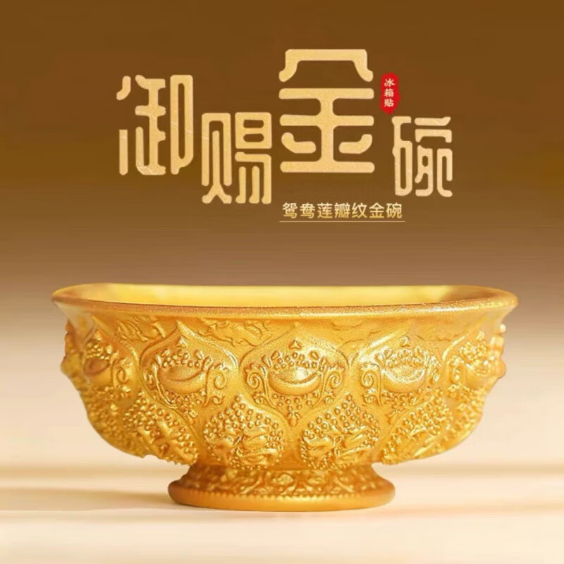 迦图鲮金饭碗冰箱贴陕西历史博物馆西安文创纪念品旅游鸳鸯莲瓣纹 御赐金碗冰箱贴