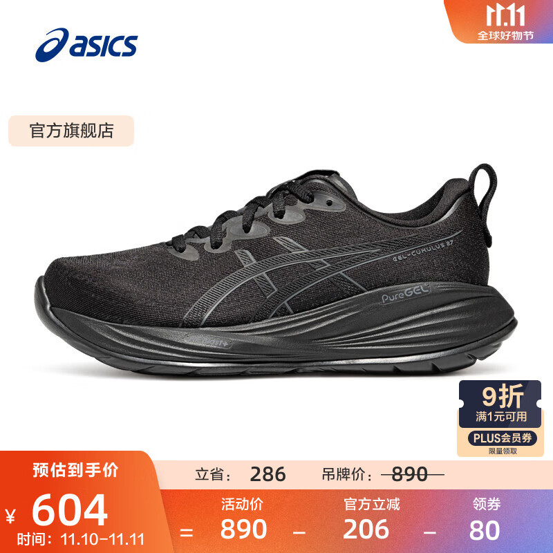 亚瑟士ASICS跑步鞋男鞋缓震运动鞋回弹耐磨透气跑鞋 GEL-CUMULUS 27 黑色003 42.5