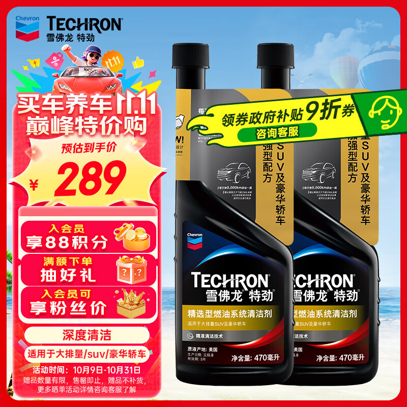 雪佛龙（Chevron）特劲TCP深度清洁型 添加剂燃油宝 470ML*双瓶装 燃油宝除积碳