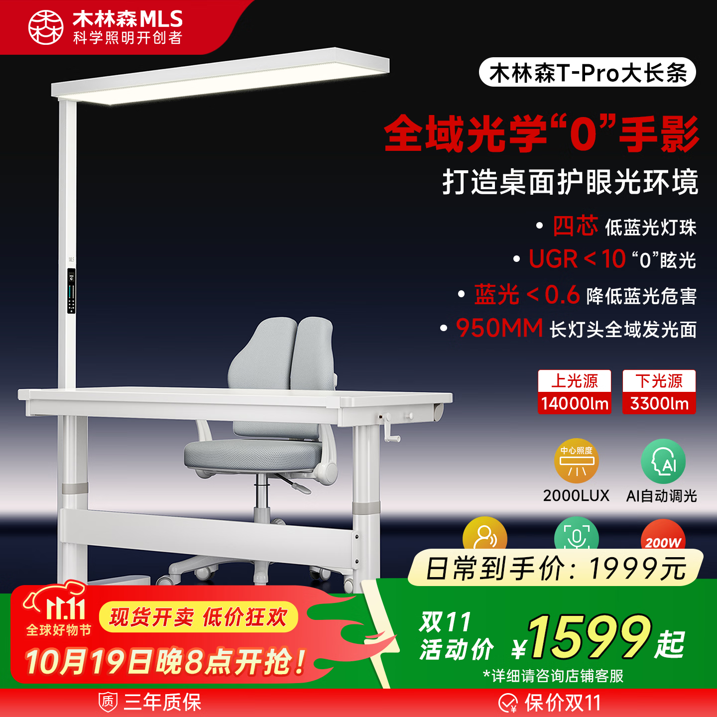 木林森照明全光谱立式护眼灯智能感应学习灯护眼大路灯雷达感应台灯大长条