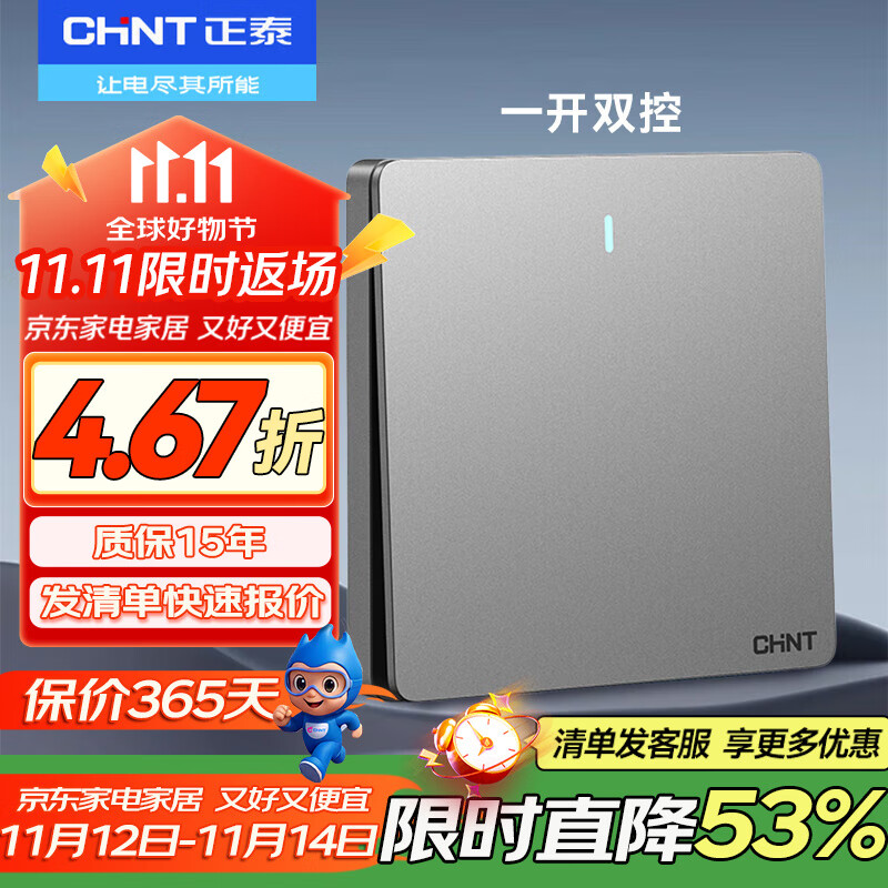 正泰（CHNT）开关插座86型墙壁面板电源空调插座错位五孔无框纯平大板6C幻银灰 一开双控