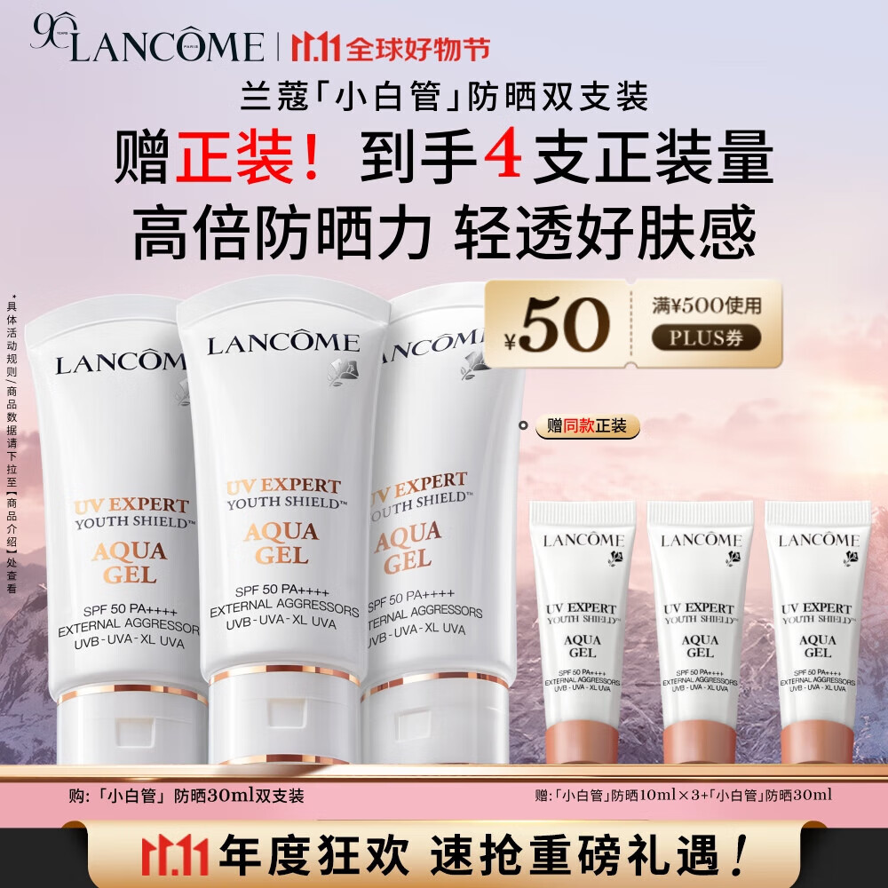 兰蔻轻透小白管30ml双支装防晒乳隔离护肤礼盒套装礼物生日送女友