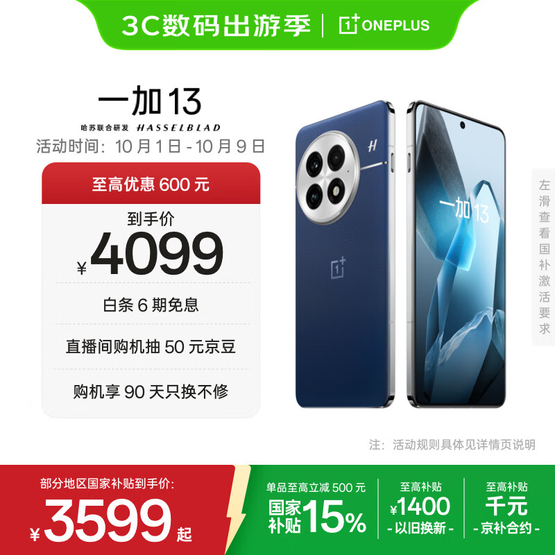 一加 13 16GB+512GB 蓝调时刻 国家补贴 高通骁龙®8至尊版 6000mAh 冰川电池 oppo智能AI游戏5G手机