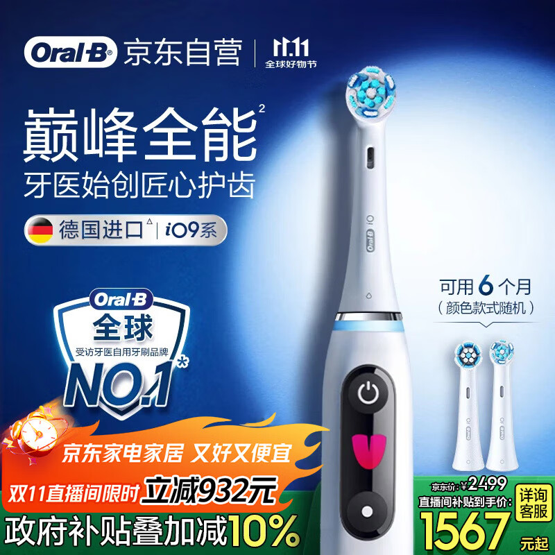 欧乐B成人电动牙刷男士女士iO9系臻享礼盒 巅峰全能刷iO系列深度清洁牙龈呵护送生日礼物七夕情人节礼物