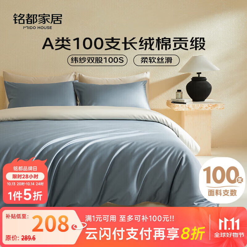MIDO HOUSE铭都床上三件套床单被套单人学生宿舍100支纯棉150*200cm 远山蓝