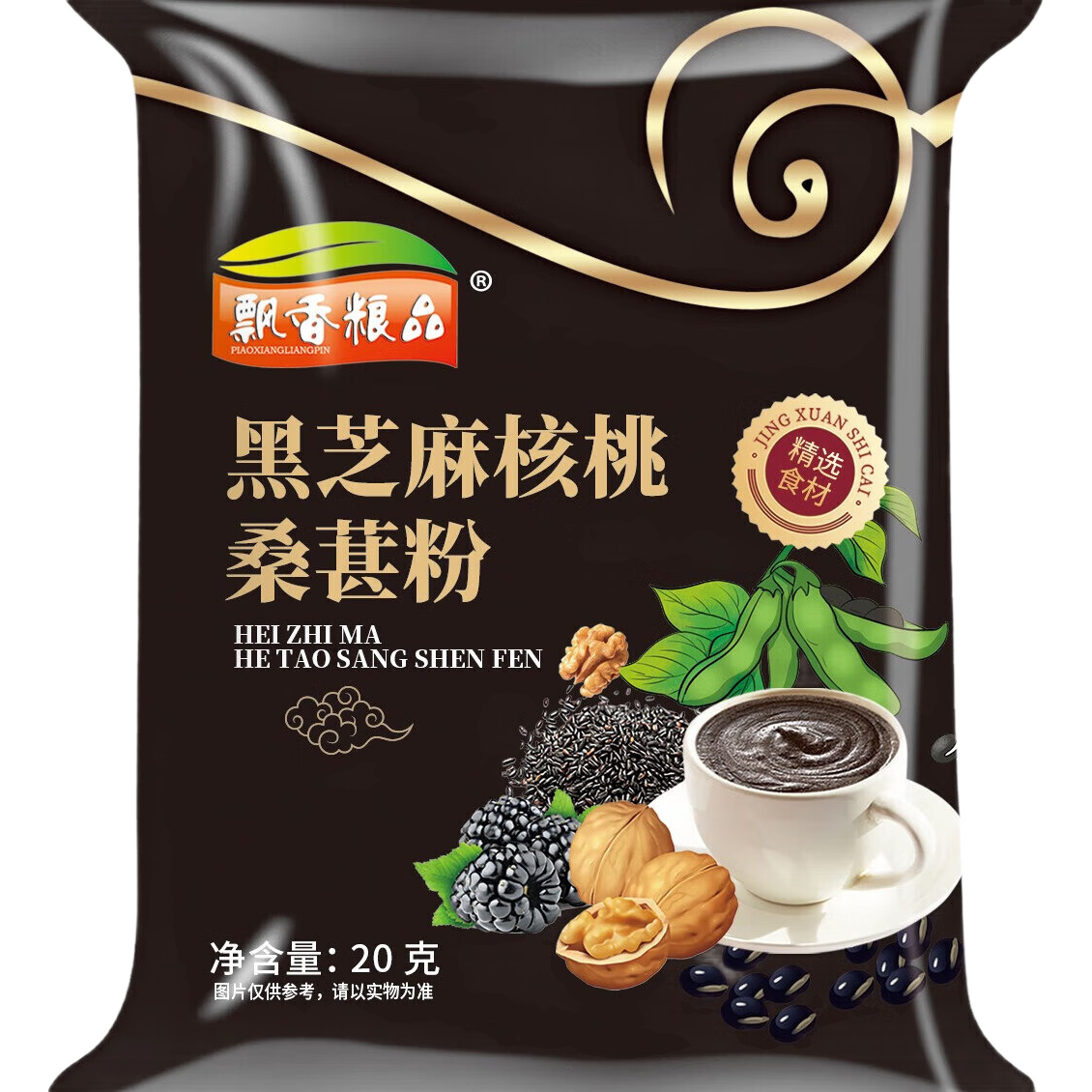 【早餐代餐】黑芝麻糊核桃黑豆桑葚粉 养发生发 即食冲泡食品 飘香黑芝麻糊20g*3袋