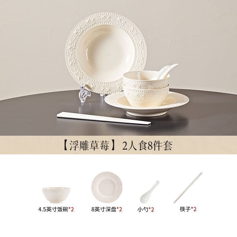 尚行知是家用碗盤法式浮雕高顏值新款碗碟套裝飯碗喬遷組合碗具一整套 2人食-2碗2盤2勺2筷【情侶套裝】
