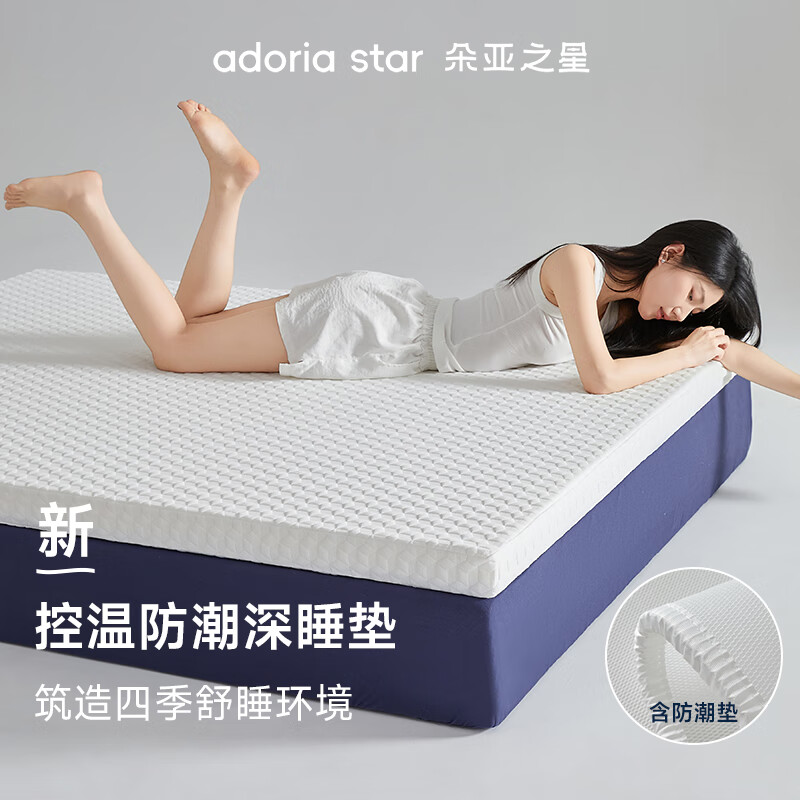 朵亚之星记忆棉深睡床垫软垫1.5x2米床褥子家用防潮1.8米x2米垫被 3D空气记忆绵防潮床垫【白色6cm】 90x190cm单人学生床