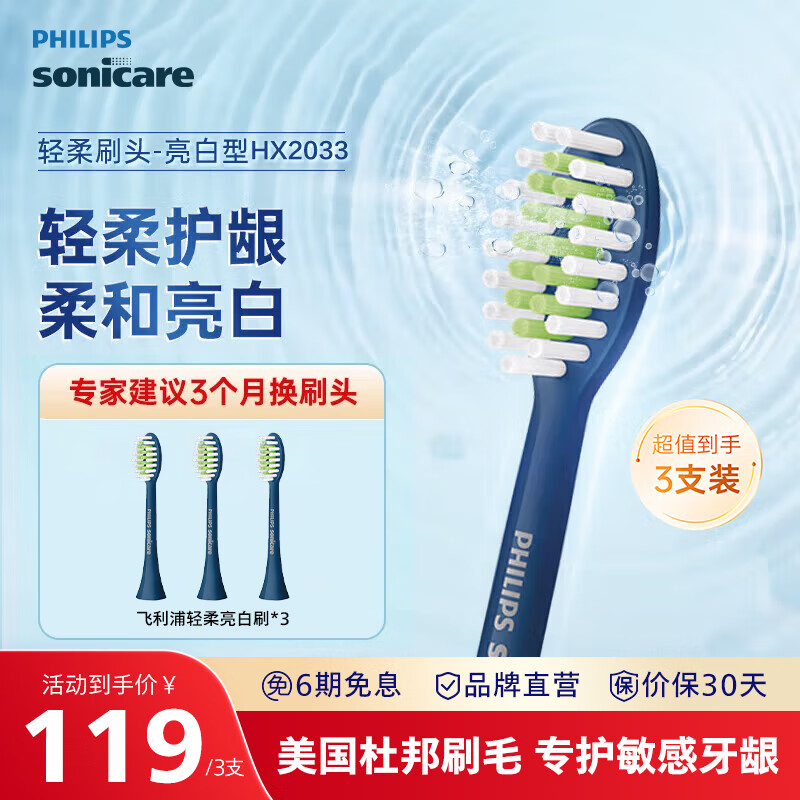 飞利浦（PHILIPS）电动牙刷头柔和亮白刷头适配5效宝藏刷HX2471系列亮白 官方旗舰店 柔和亮白3支装-深藏BlueHX2033/03