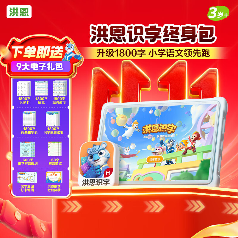 洪恩识字app  拼音 启蒙数学 启蒙英语会员终身包早教玩具儿童 【识字启蒙】会员终身包