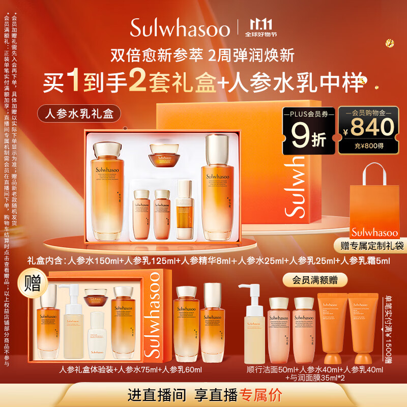 雪花秀人参护肤水乳礼盒保湿紧致精华水150ml+乳液125ml 七夕礼物送女友
