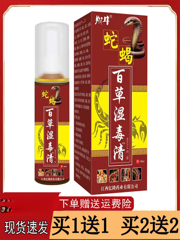 翔牛蛇蝎百草湿毒清抑菌液颈肩腰腿膝盖关节异响半月板脚崴一盒100ml