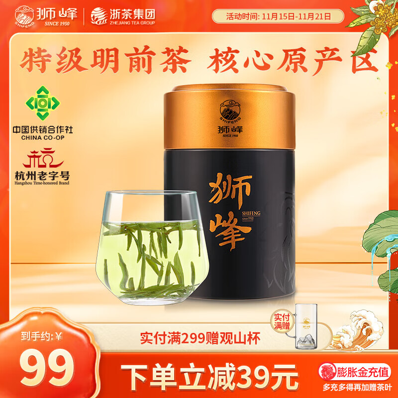 狮峰牌2025特级明前龙井43号100g