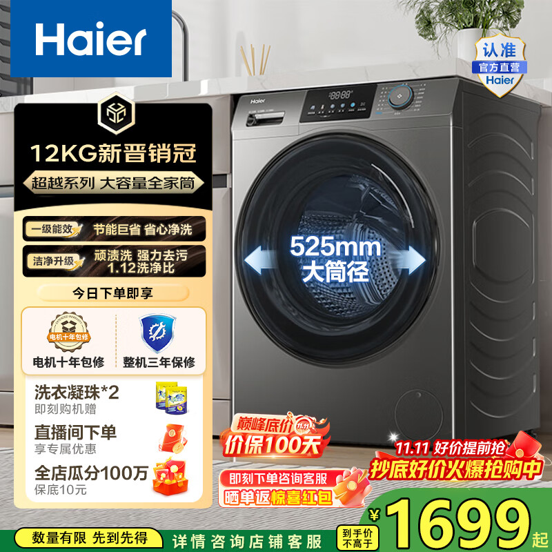 海尔（Haier）全自动滚筒洗衣机单洗 懒人超薄家用12kg大容量全家筒 高温筒自洁 L50DS一级能效 家电国家补贴2