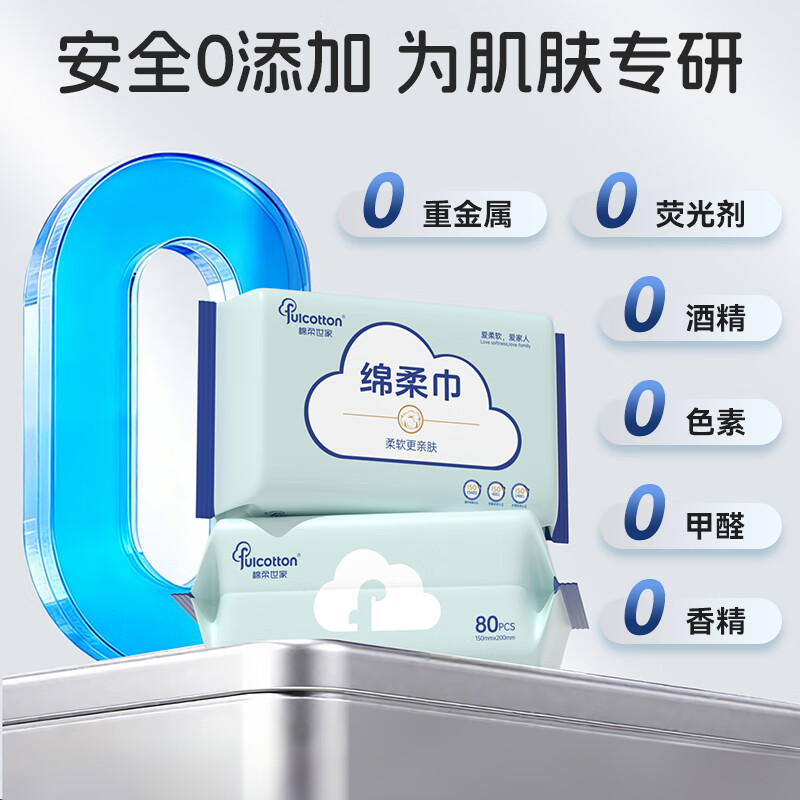 棉柔世家（FulCotton）婴儿绵柔巾 一次性洗脸巾绵柔巾干湿两用抽纸 12包装