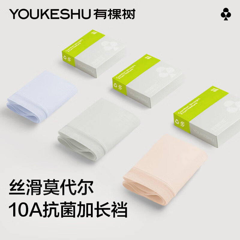有棵树女士内裤女莫代尔10A抗菌加长棉裆高弹透气丝滑亲肤女生三角短裤