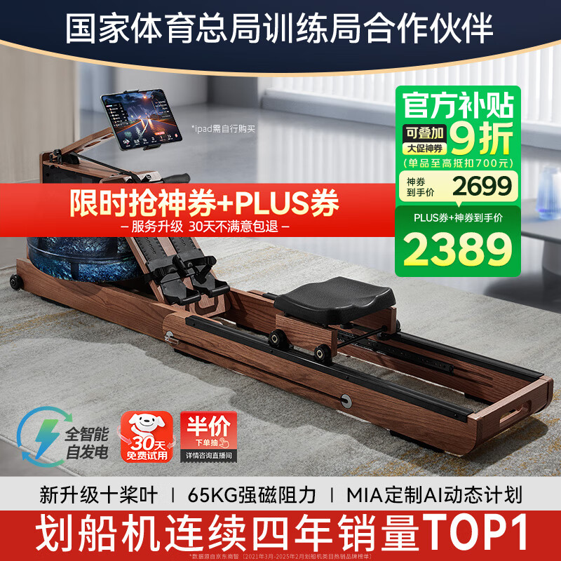 麦瑞克（MERACH）划船机家用自发电水阻磁控智能调节健身器材室内运动含可折叠 950 新升级十桨叶PRO-自发电-折叠