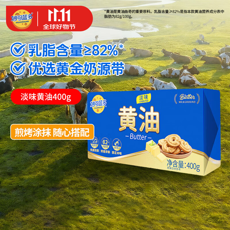妙可蓝多黄油400g淡味动物无盐家用原料烘焙专用牛排面包涂抹 淡味黄油400g*1块